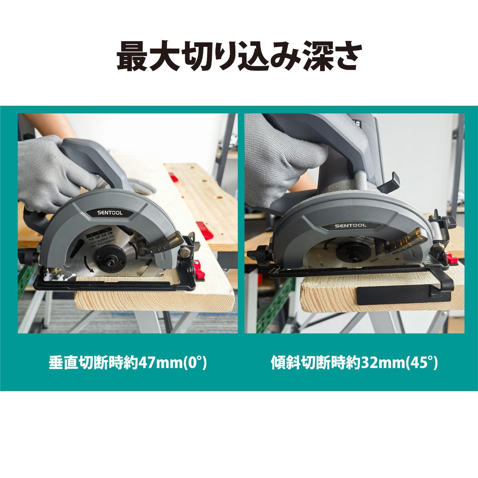 新着商品 丸ノコ 147mm コード式 マルノコ 小型 軽量で扱いやすい 丸のこ の入門機 丸鋸 AC100V 650W 電動丸ノコ 最大切込み深さ約47mm SENTOOL 木材 合板の切断に DIY 電動丸鋸 TCS147