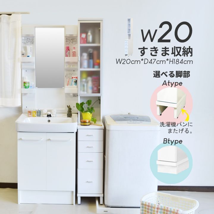 すきま収納 幅20cm 洗濯パンまたげる ハイタイプ ランドリー 作業台 Amazon.co.jp: アスクリエイト すきま収納 幅15cm 洗濯パンま