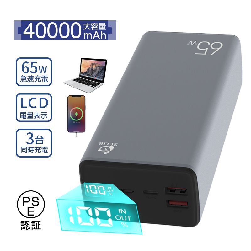 モバイルバッテリー 40000mAh 大容量 PD ノートパソコン充電 - 携帯電話