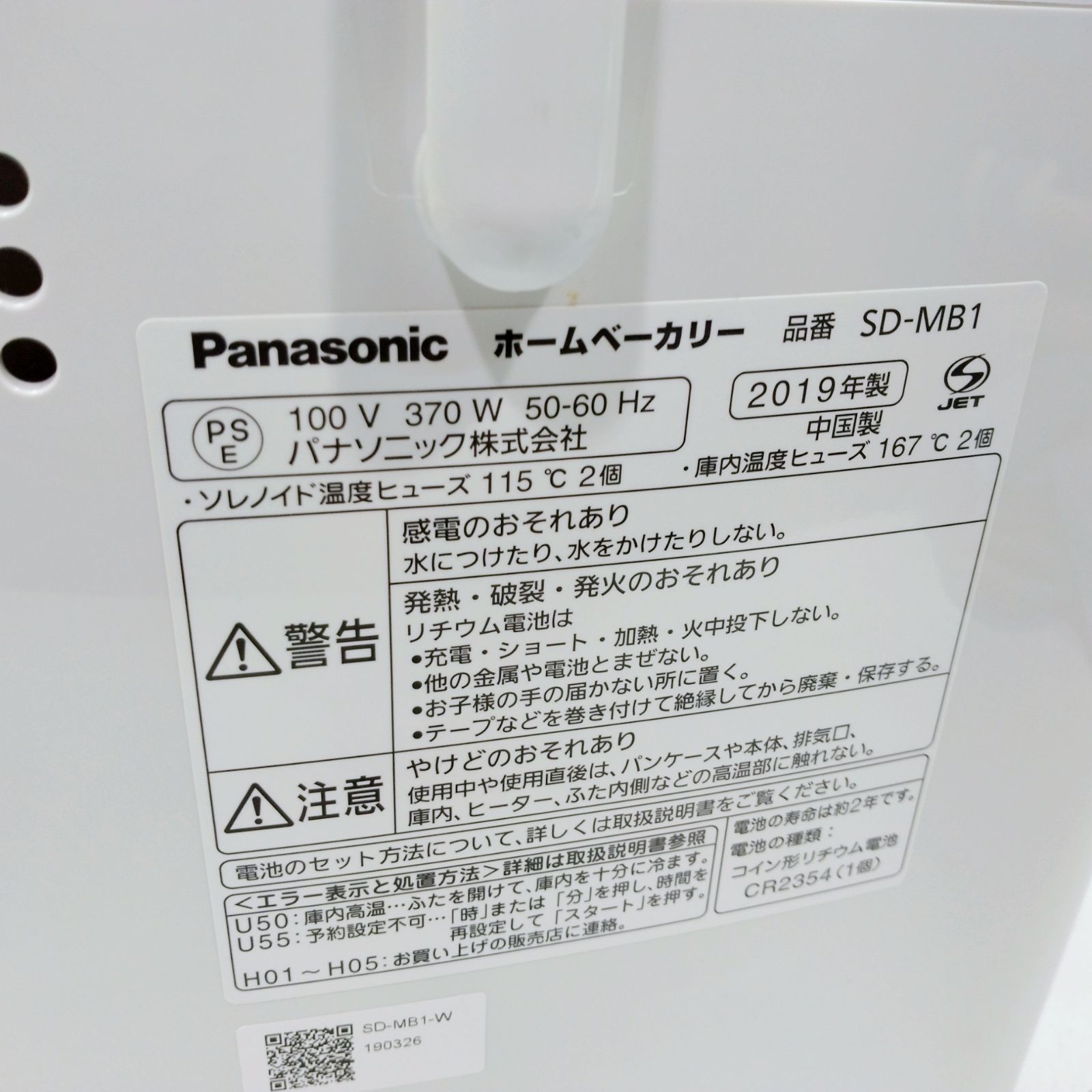 パナソニック ホームベーカリー SD-MB1 2019年製 Panasonic - テック ...