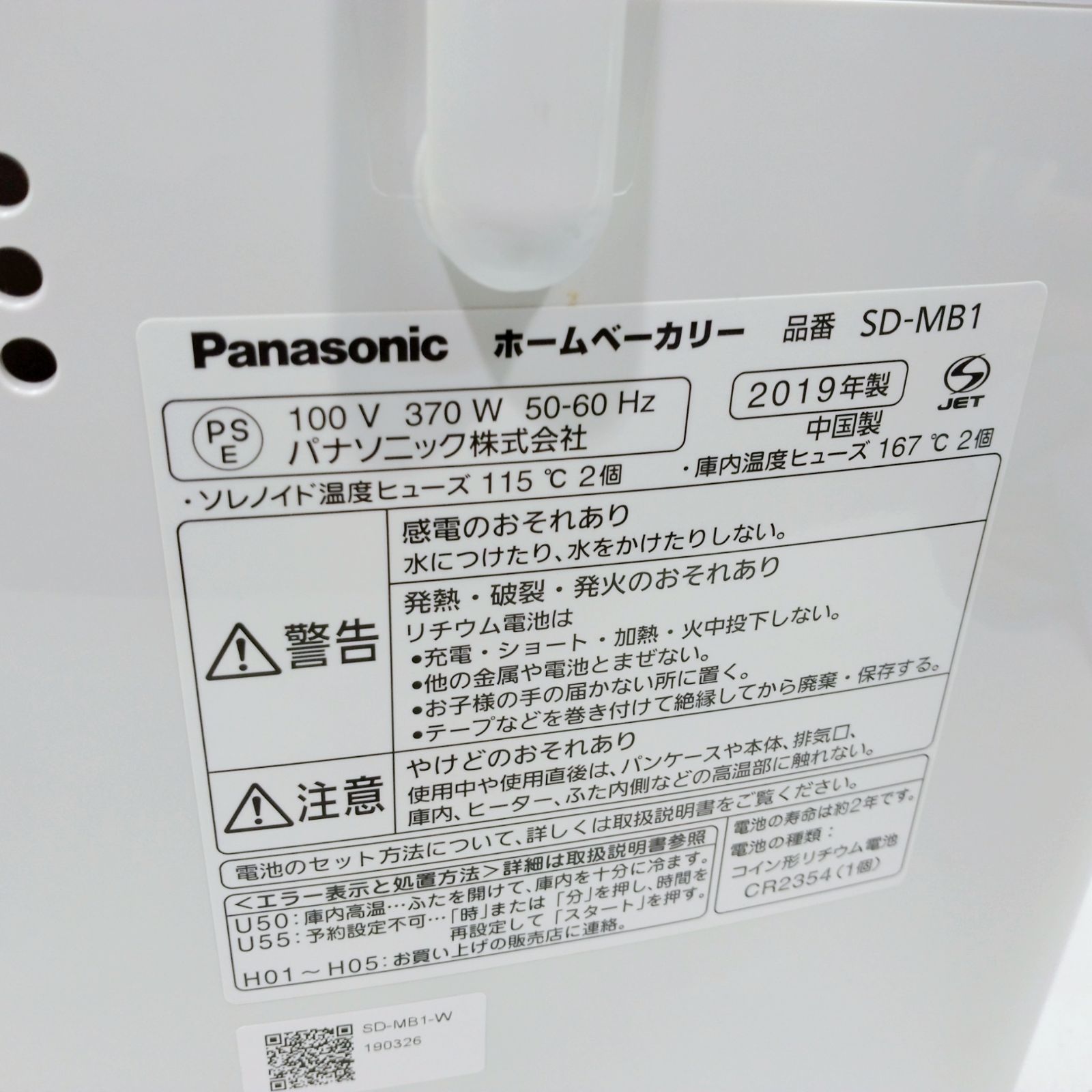 パナソニック ホームベーカリー SD-MB1 2019年製 Panasonic