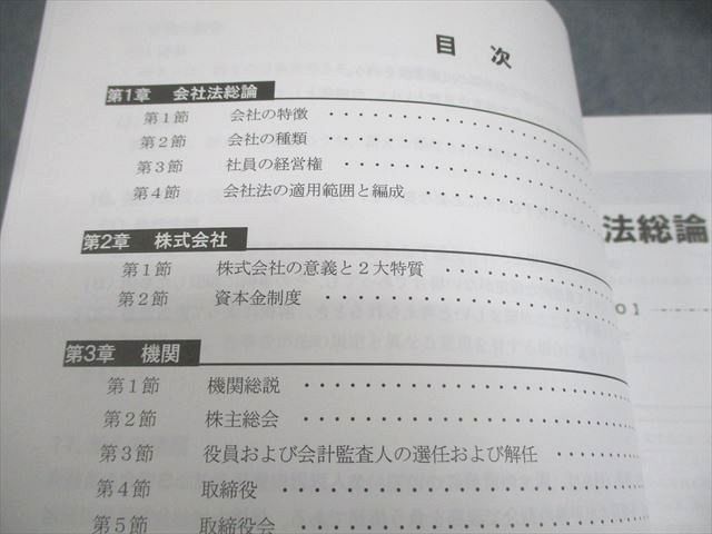 CPA会計学院 公認会計士講座 企業法 テキスト1〜3/論文対策集/会社法