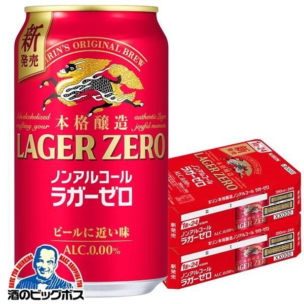 本格醸造 ノンアルコール ビール beer キリン ラガーゼロ 350ml×2ケース 48本 048 IAS 本州のみ