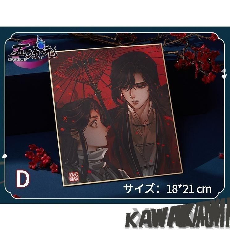 【最終価格】天官賜福　非売品　正規品　三郎　しおり　色紙　イラストカード　まとめ 最終価格】天官賜福 非売品 正規品 三郎 しおり 色紙 イラスト