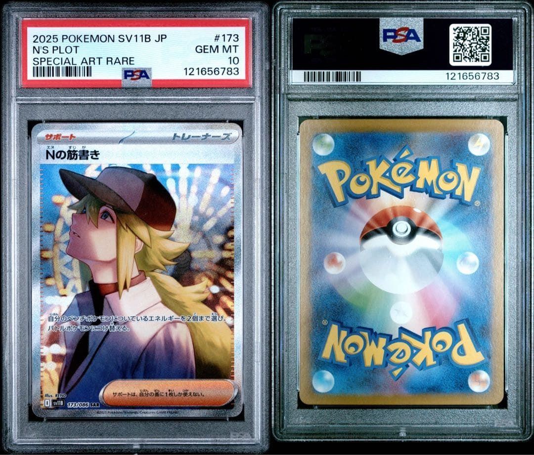 PSA 10 Nの筋書き SAR ブラックボルト - メルカリ