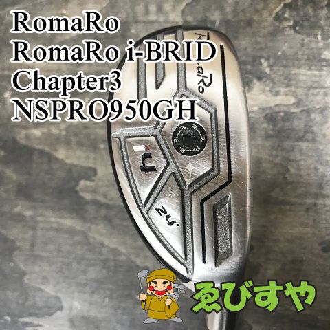 ロマロ RomaRo i-brid Chapter3 i4 24° ロマロ Romaro i-BRID Capter3