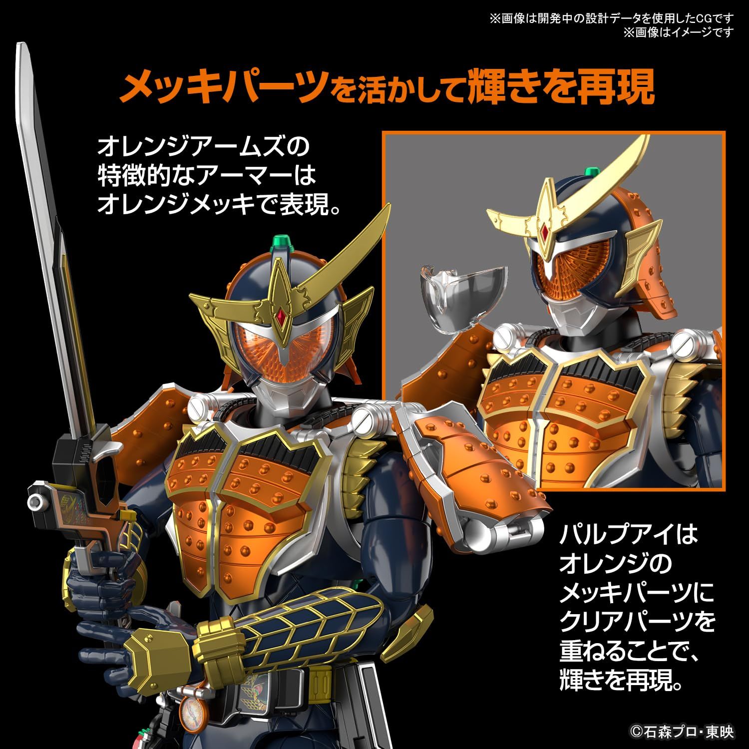 BANDAI SPIRITS(バンダイ スピリッツ) フィギュアライズスタンダード 仮面ライダー鎧武 オレンジアームズ 色分け済みプラモデル 