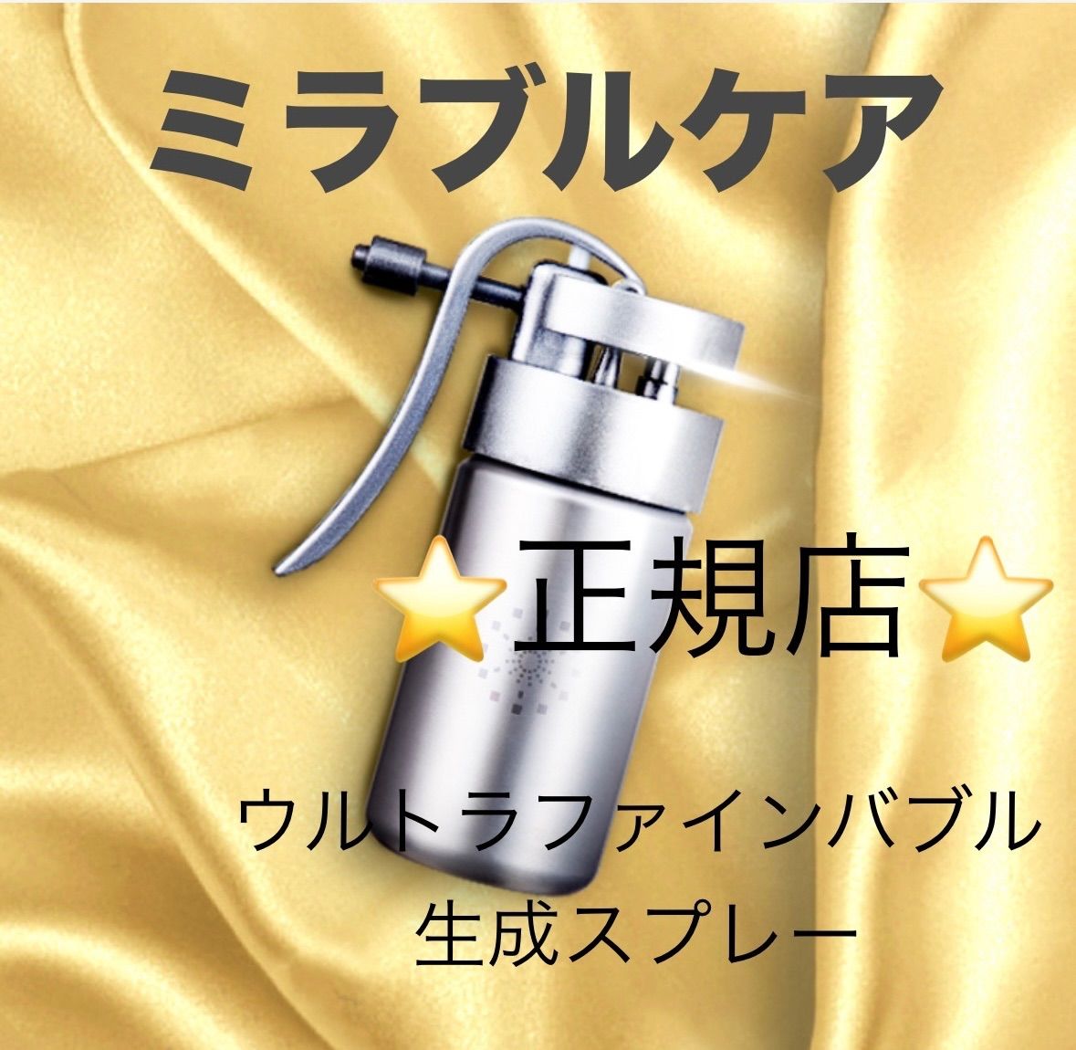 新品未開封 Mirablecare ミラブルケア ミストスプレー Mirablecare ミストスプレー 新品未開封 Mirablecare ミラブルケア