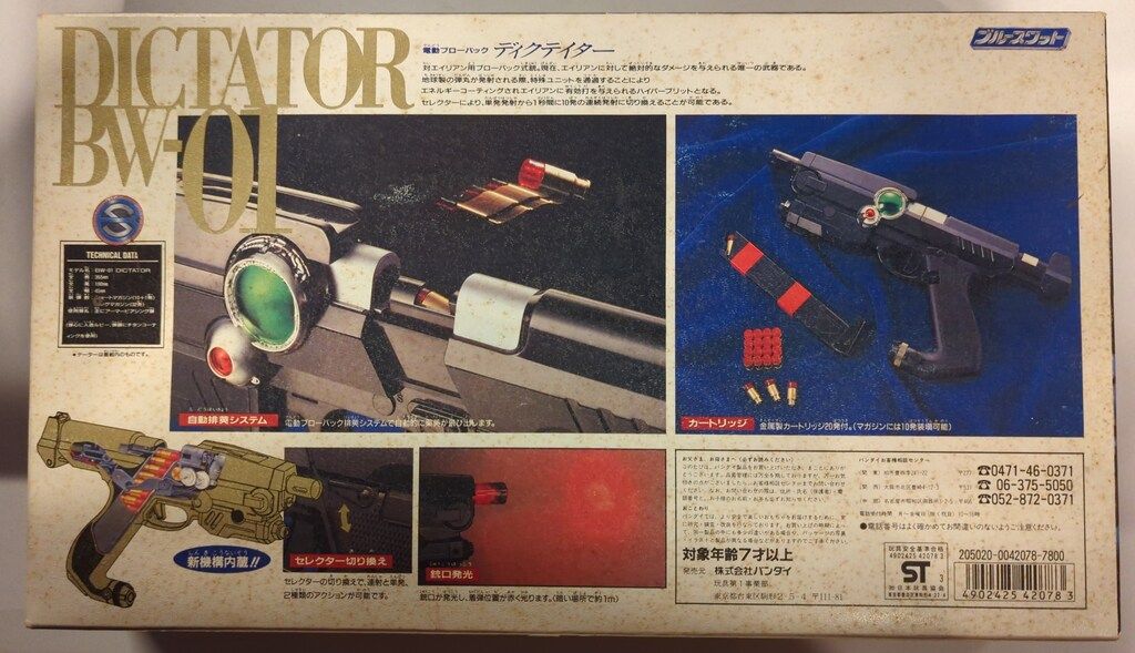 バンダイ 変身 なりきり ブルースワット 電動ブローバック