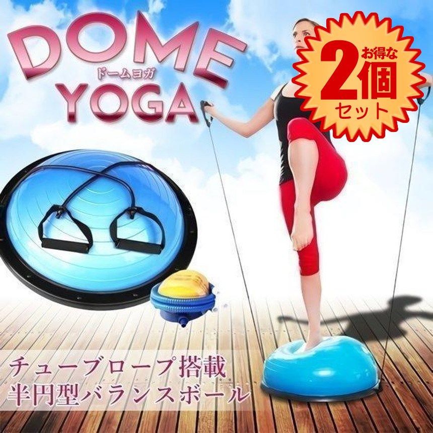 2個セット チューブロープ付き 半円型バランスボール 体幹 トレーニング ヨガ ピラティス 空気入れ付属 RZ-HANBARA