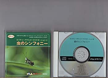 非常に良い】ネイチャーサウンド・リラクゼーション 4 虫の