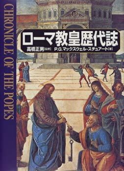 教皇ページ 歴代教皇 第200代-第265代 Popes _ Senri New Town Catholic Church