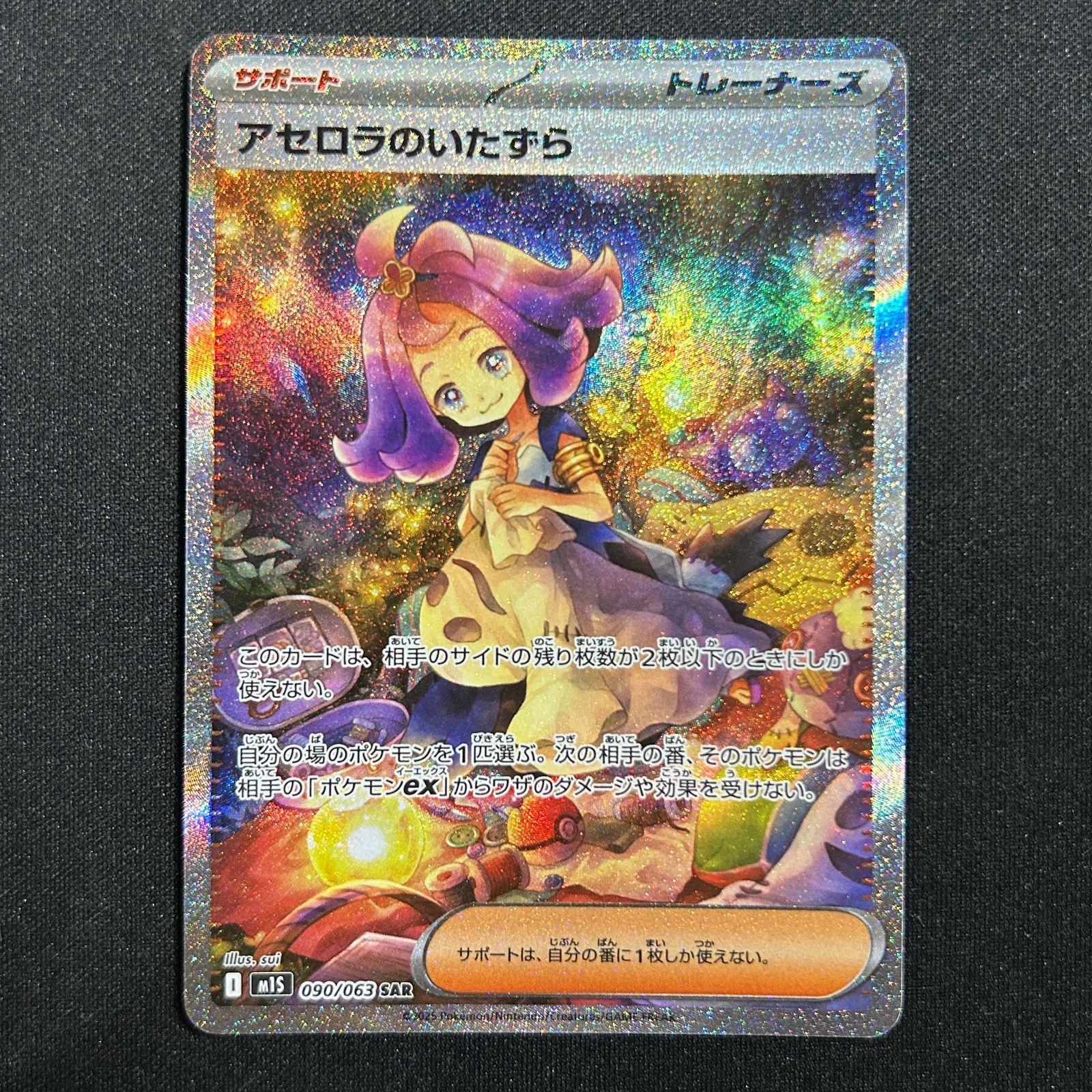 ▽▽ ポケモンカード アセロラのいたずら 090/063SAR ポケカ アセロラのいたずら 090/063 SAR｜ポケカシングルカード通販