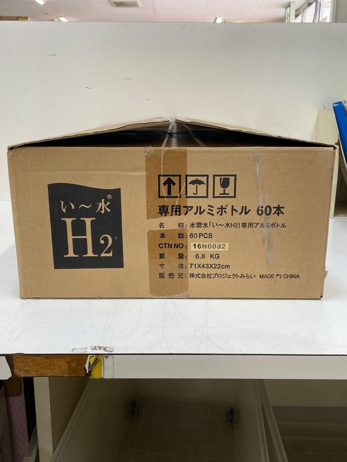  水素水 い～水H 2 アルミボトル60本 水筒 弁当箱 水筒