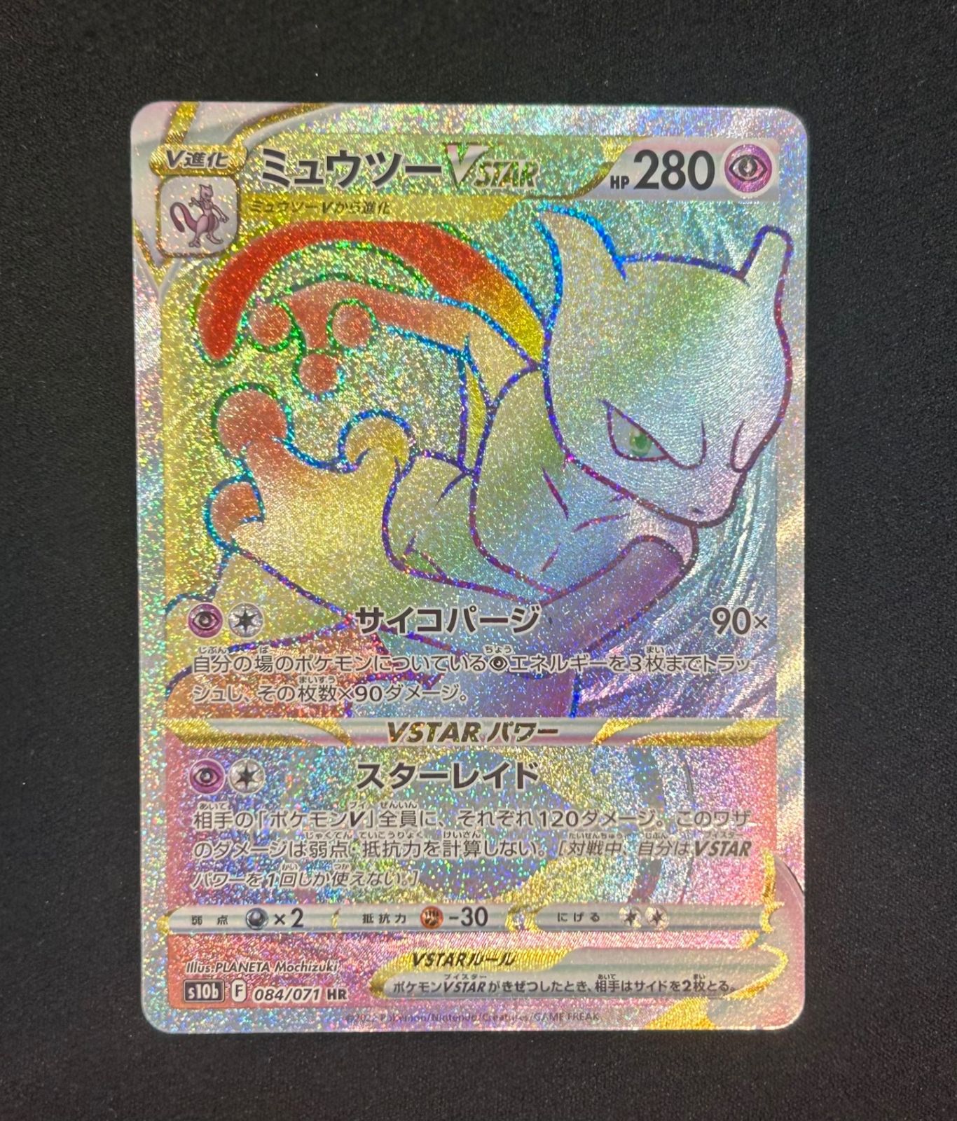 連番】PSA10 ミュウツー VSTAR 2枚セット UR HR - メルカリ