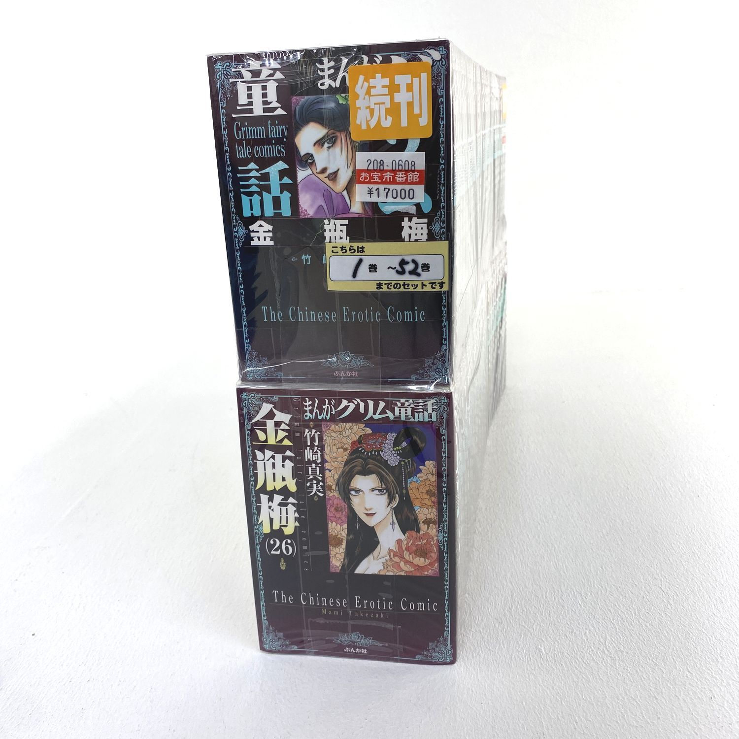 最先端 ☆加古川物流】【中古品】まんがグリム童話 1巻〜52巻【208 全巻セット