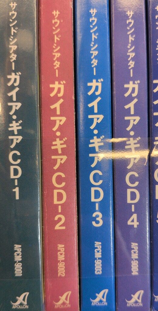 お見逃しなく! アニメCD 富野由悠季 ガイア ギア サウンドシアターCD 全5巻 セット