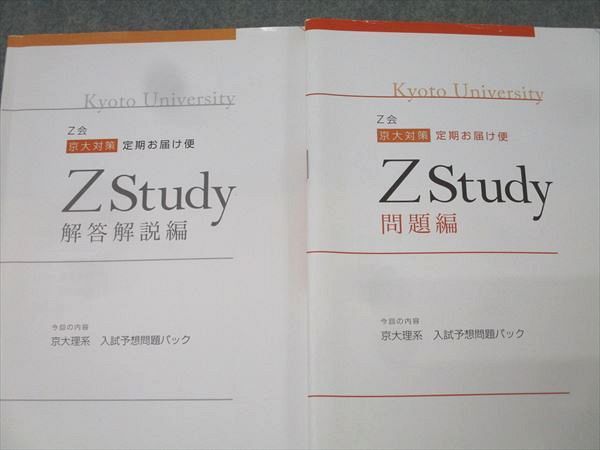Z Study 2024年版　京大コース　英語、数学、国語、物理、化学 Z会 ZStudy 過去問添削 京都大学 京大英語/理系数学/国語/化学
