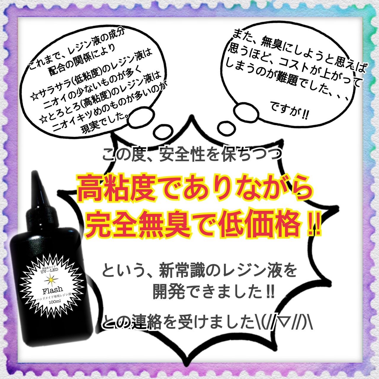 専用レジン液 フラッシュ低粘度レジン液6本＋高粘度レジン液4本-