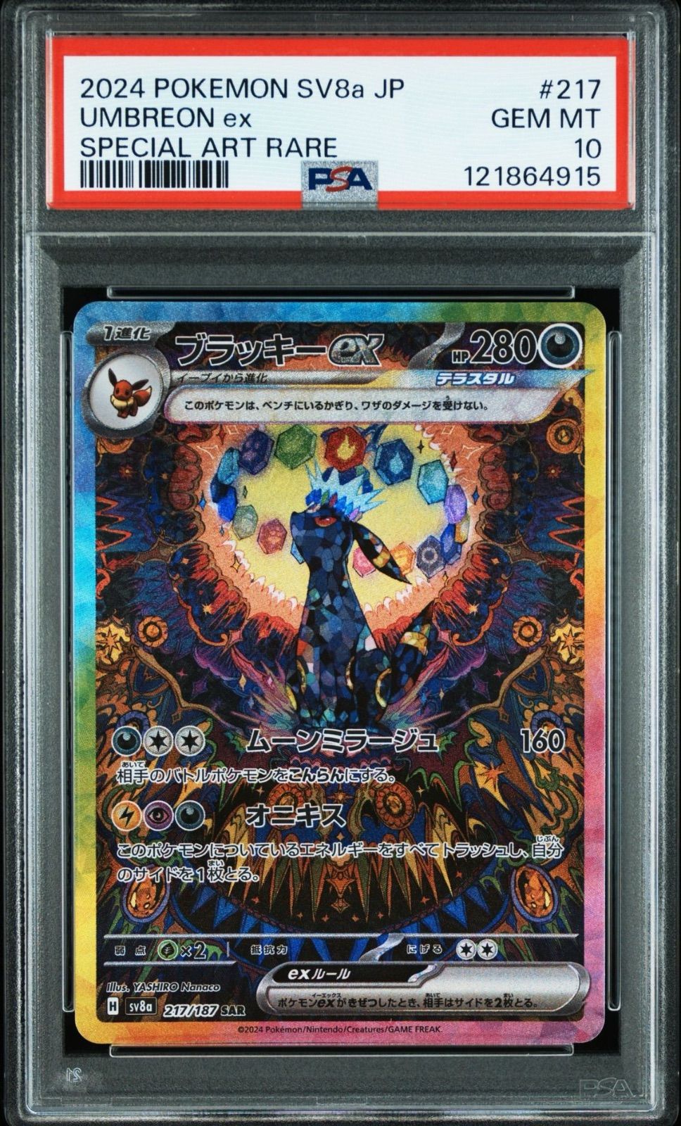 PSA10 ブラッキーex SAR - メルカリ PSA10 ブラッキーex SAR - メルカリ