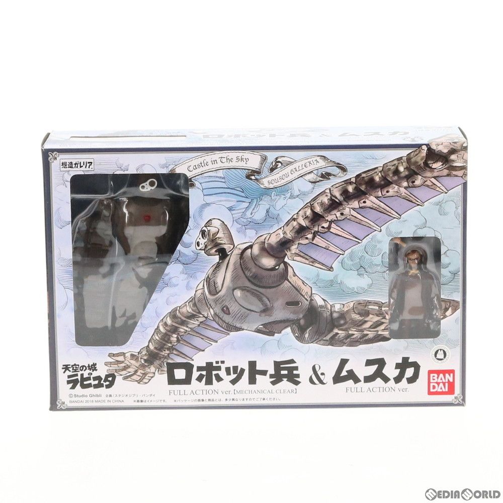 天空のラピュタ　創造ガリレア ロボット兵 (FULL ACTION ver.) BANDAI 「想造ガレリア」 天空の城ラピュタ ロボット兵(Full