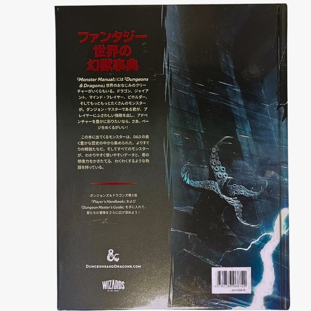 ダンジョンズ&ドラゴンズ ボードゲーム D&D モンスターマニュアル 