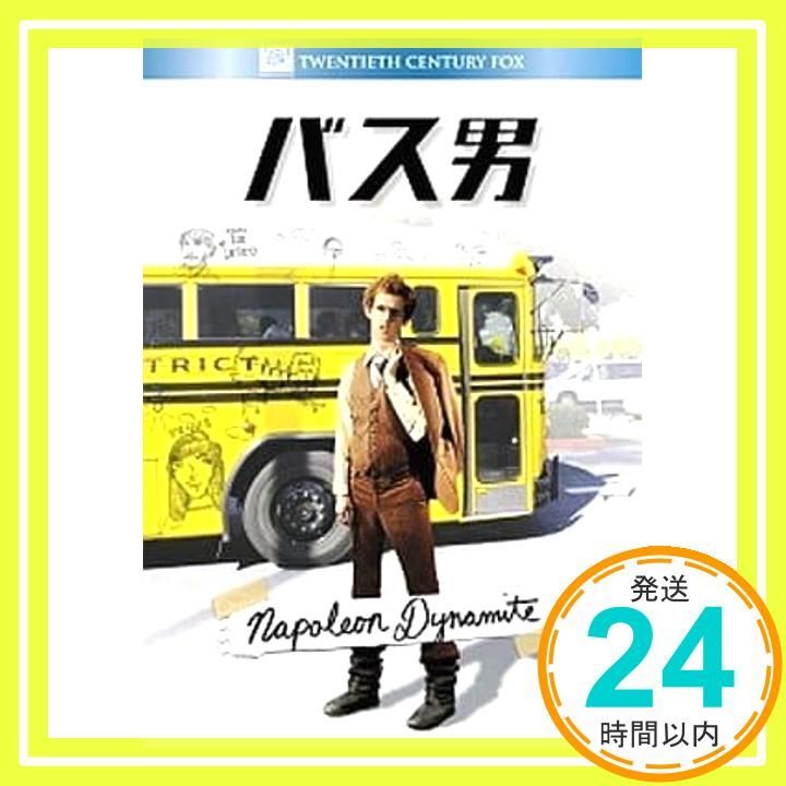 バス男 ベストヒット セレクション DVD DVD _02