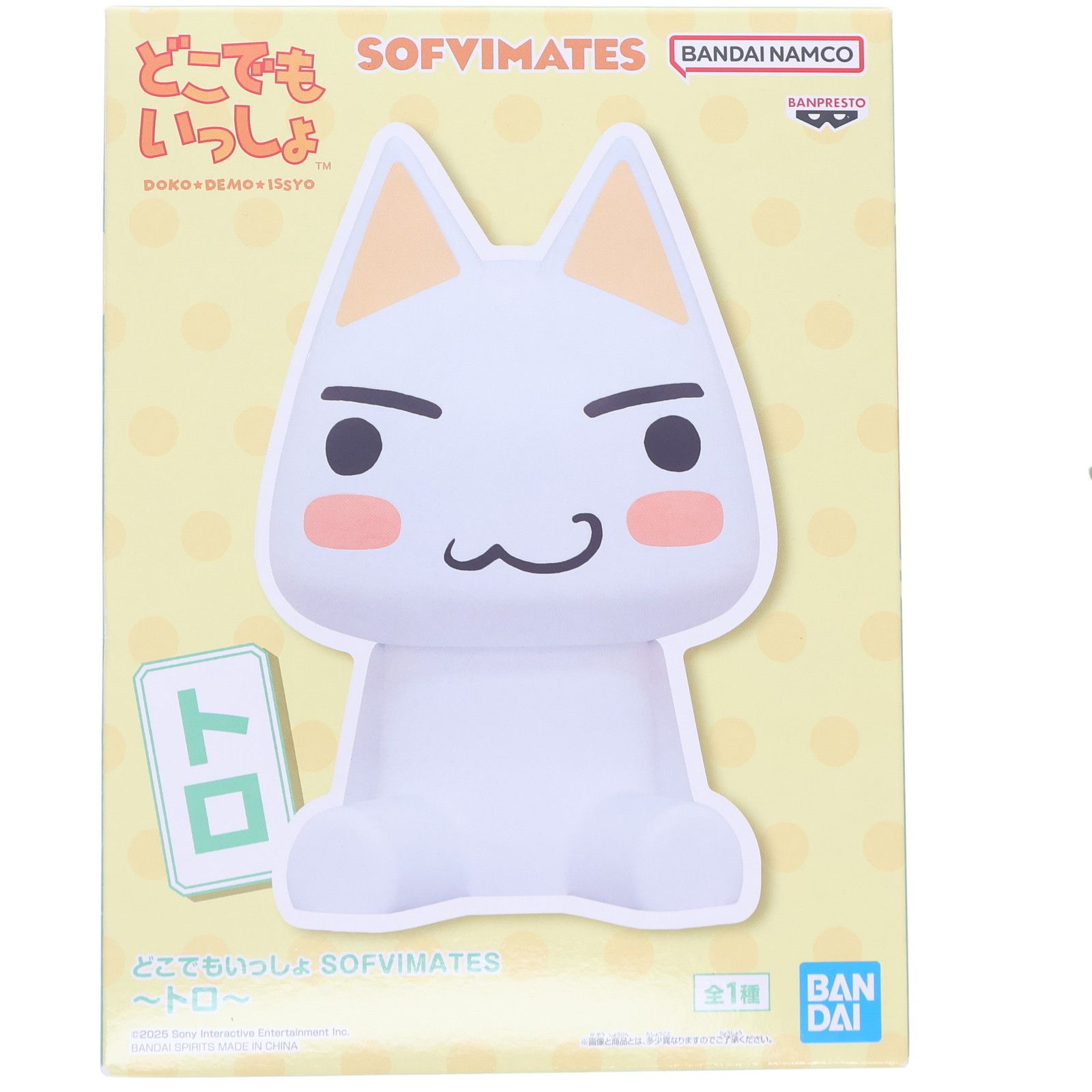 井上トロ どこでもいっしょ SOFVIMATES〜トロ〜 ソフビフィギュア