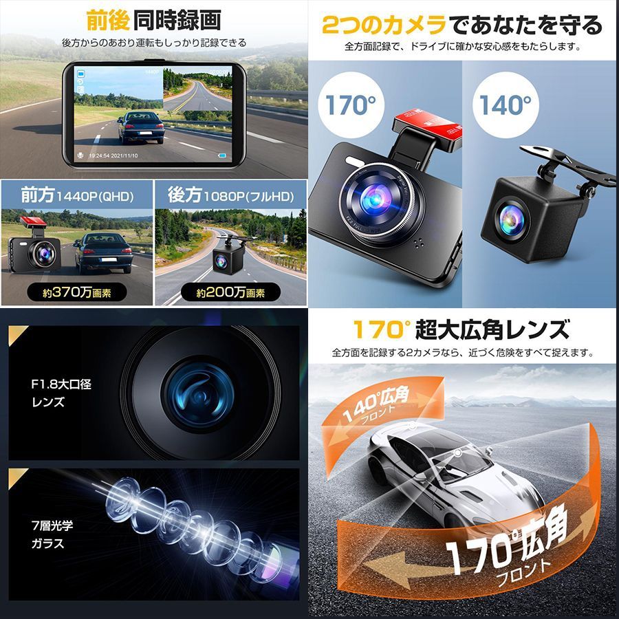 ドライブレコーダー 前後 2カメラ 日本製センサー 車載カメラ 1440PフルHD 高画質 液晶パネル 170°広視野角 デュアルドラレコ プレゼント 2024 最新版