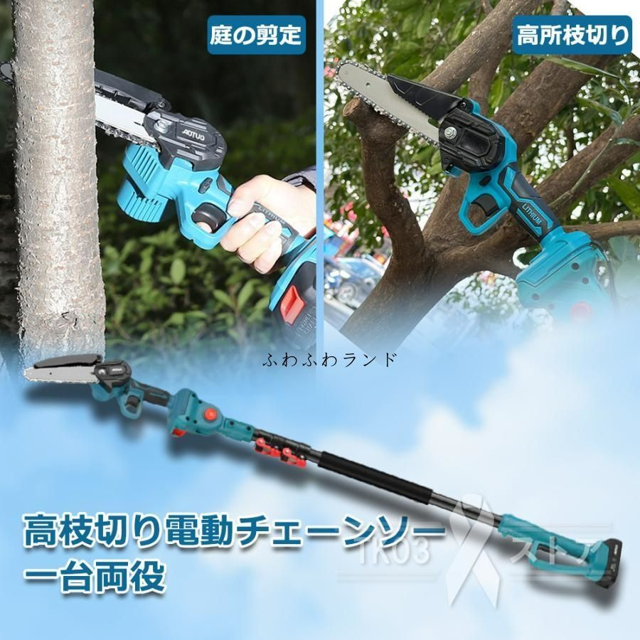 高枝チェーンソー 充電式 電動 高枝切り 6インチ 小型 110-200cm