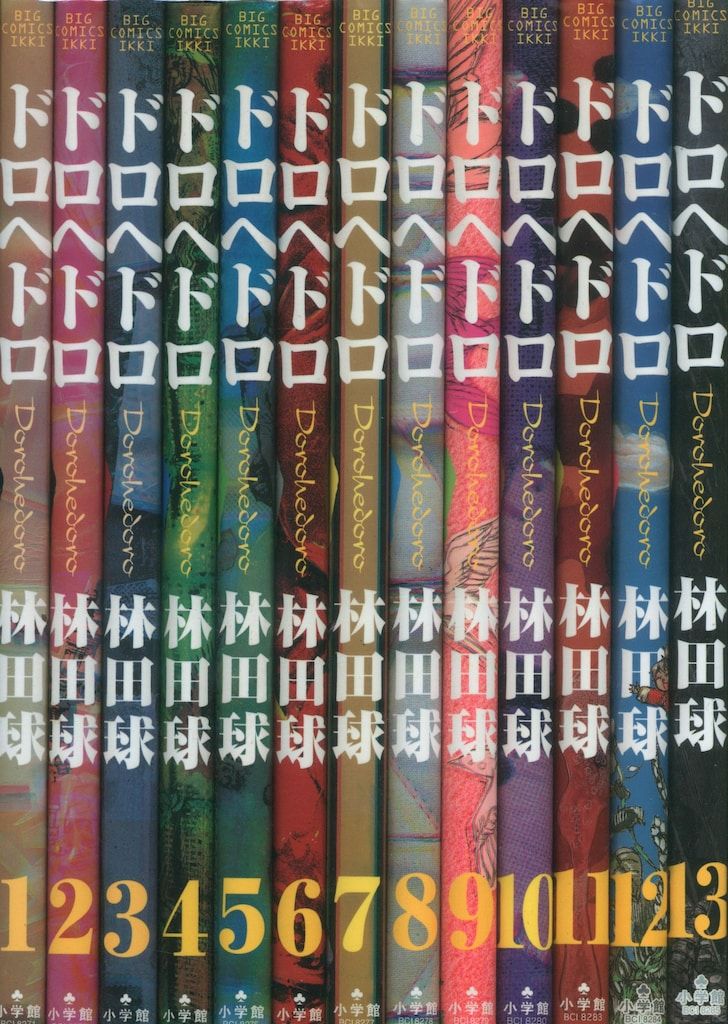 小学館 イッキコミックス 林田球 ドロヘドロ 1～23巻+