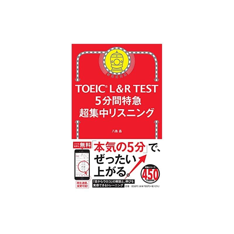 TOEIC L&R TEST 特急シリーズ17冊セット　バラ売り不可 TOEIC TEST 特急シリーズ 4冊セット （朝日新聞出版） - メルカリ