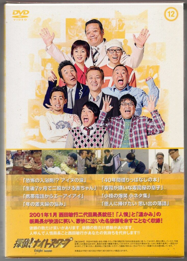 バラエティDVD 探偵!ナイトスクープ DVD-BOX 11&12 - メルカリ