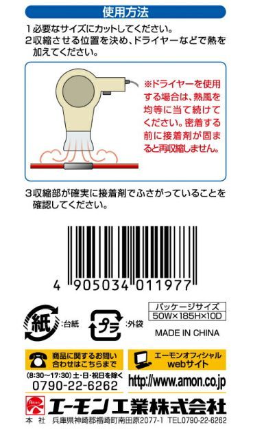 防水収縮チューブ 0 : (まとめ) ×15セット QUOLI amon | aline 株式会社エーモン エーモン工業 shop Johnny's by 119の通販 エーモン&frasl;[1196]防水収縮チューブ&frasl;製品詳細ページ