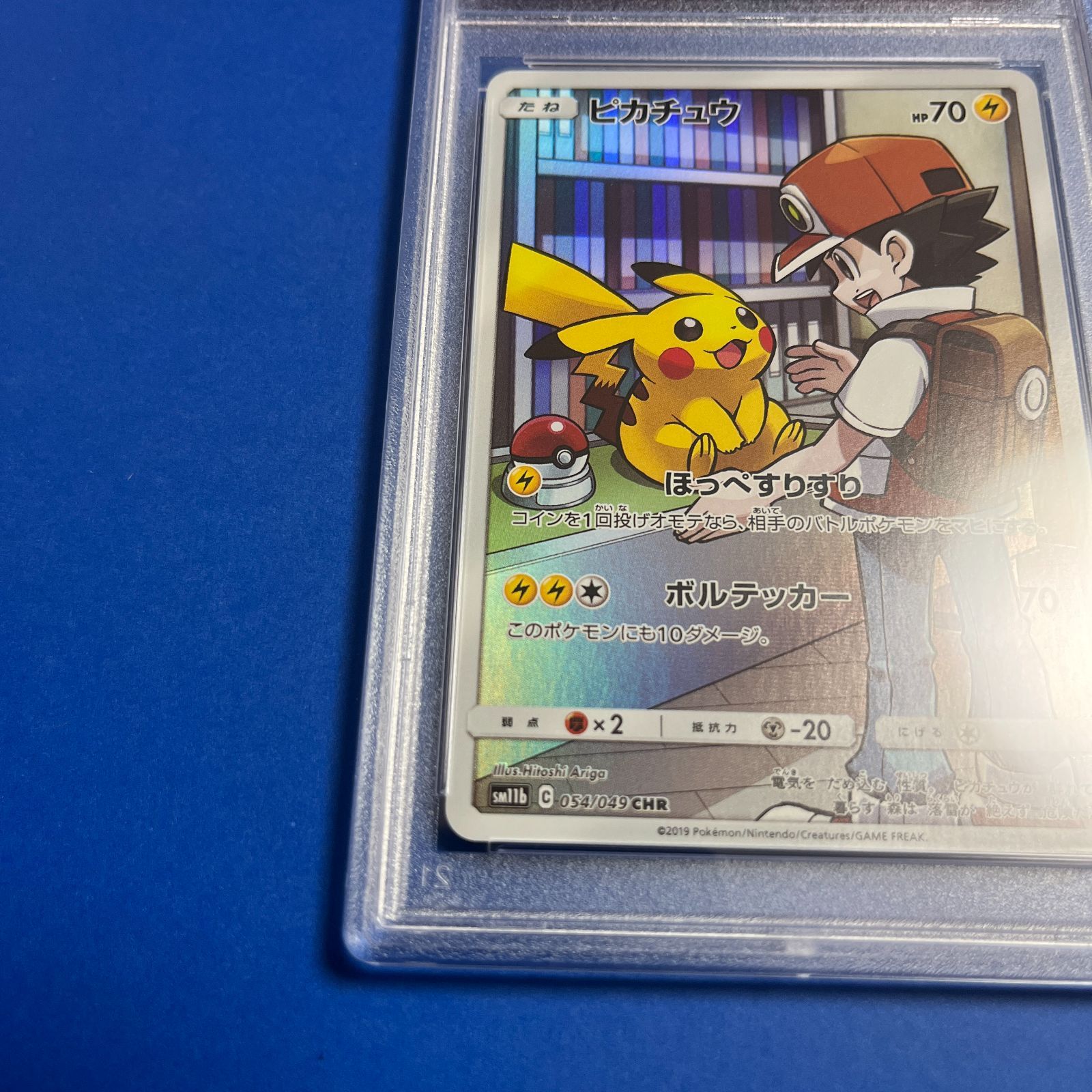 PSA10 ピカチュウCHR ドリームリーグ SM11b-054/049 ワンオーナー品 ポケモンカード鑑定品 - メルカリ