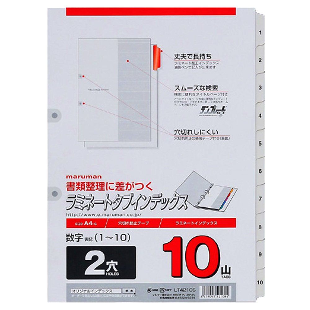 ★即日発送★マルマン インデックス A4 2穴 インデックスシート 10山 数字入り 1組 10冊 LT4210S