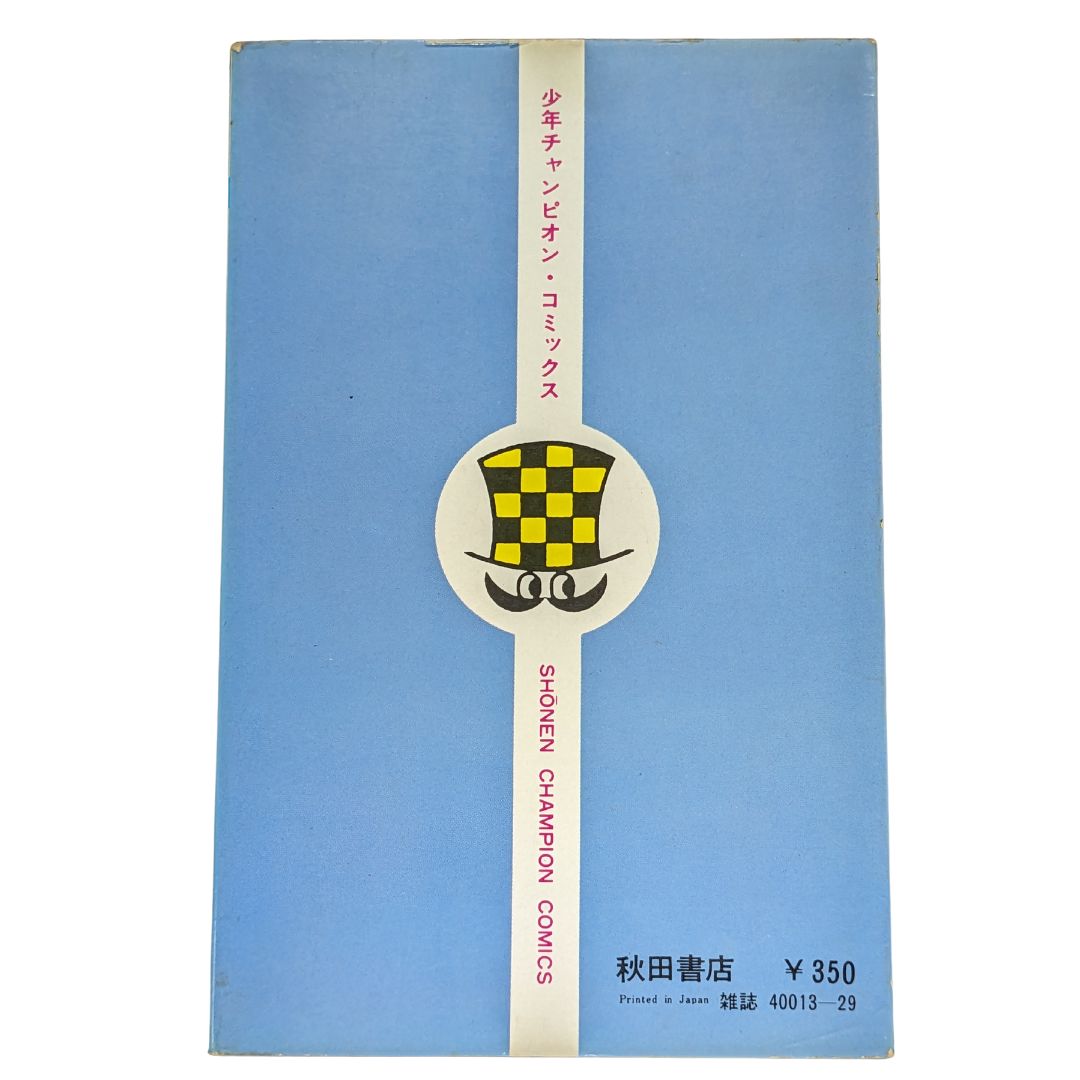 ☆【750ライダー / 第12巻】石井いさみ #秋田書店 - メルカリ