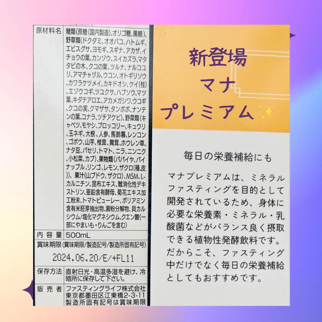 奇跡のドリンク】マナプレミアム ダイエット 美容 健康 ファスティング