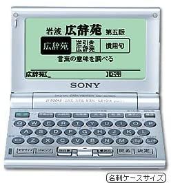 非常に良い】ソニー(SONY) IC電子辞書 DD-IC700S 手のひらサイズで辞書21冊
