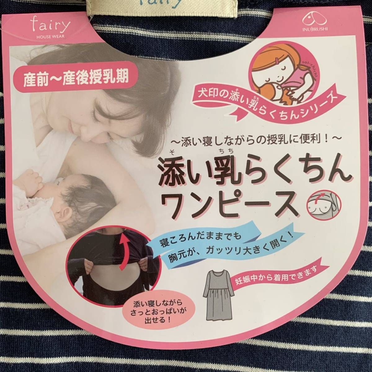 犬印本舗 添い乳らくらく 授乳ワンピース 新品 - ワンピース