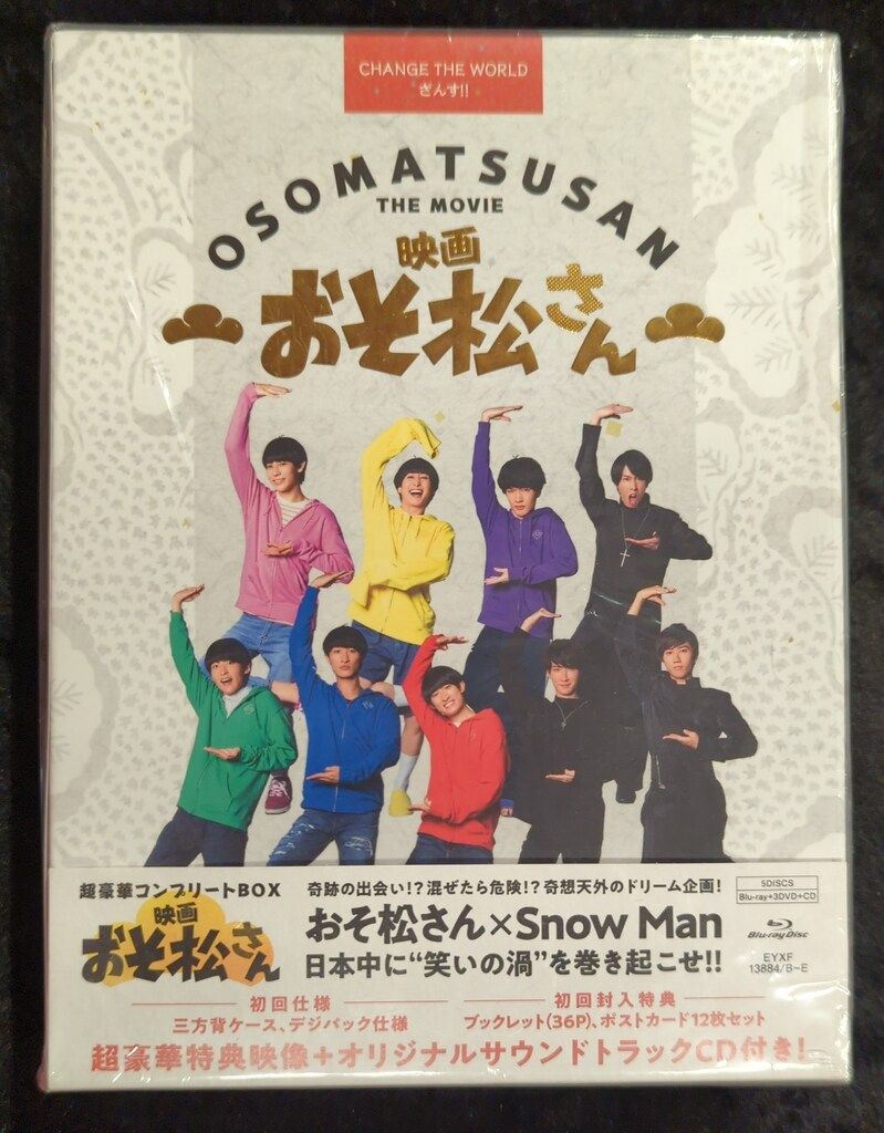 国内映画Blu-ray 初回)実写 映画 おそ松さん 超豪華コンプリート