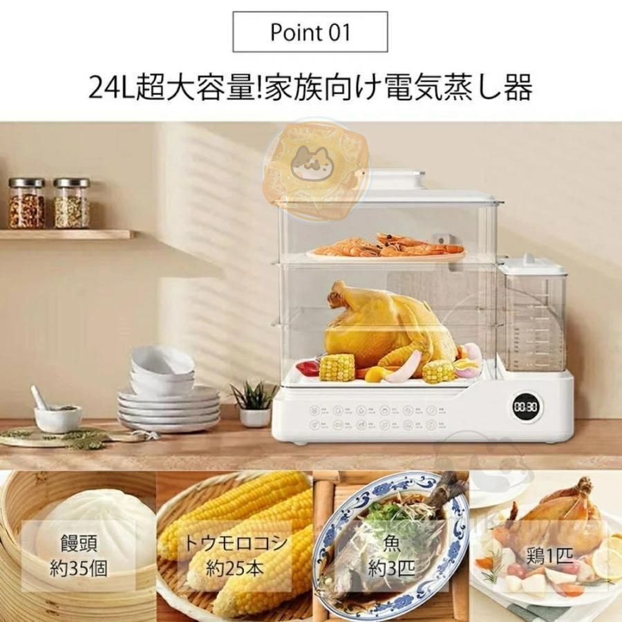フードスチーマー電気蒸し器蒸し器スチームクッカーコンパクトフードスチタイマー多機能フキッチン電気蒸し野菜3段調理大容量24