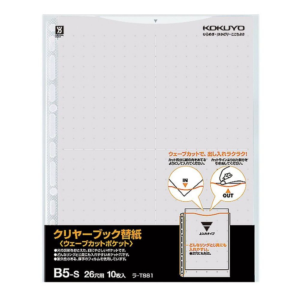 まとめ買い コクヨ クリヤーブック ウェーブカット用替紙 B5 縦 2 26穴 10枚 グレー ラ-T881M ×10セット