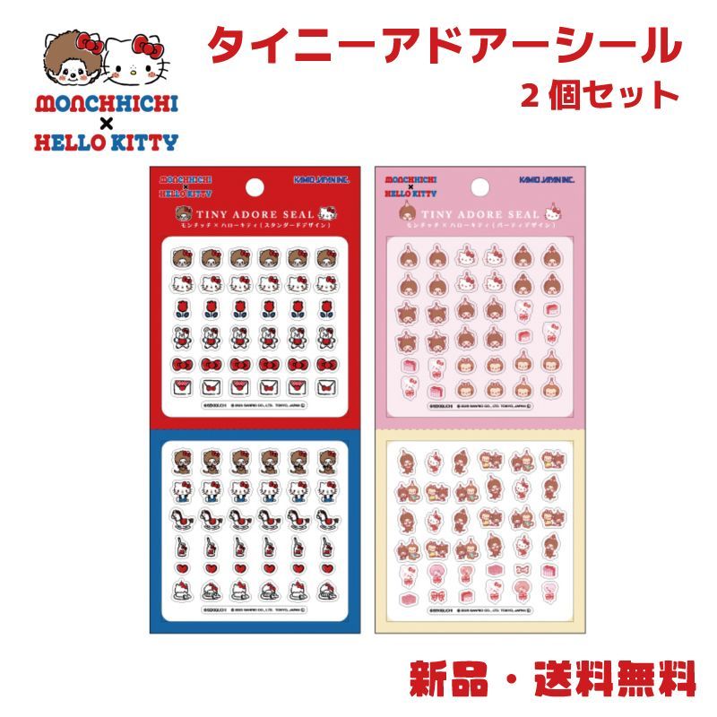 ハローキティ モンチッチ コラボ ステッカー シール コレクション