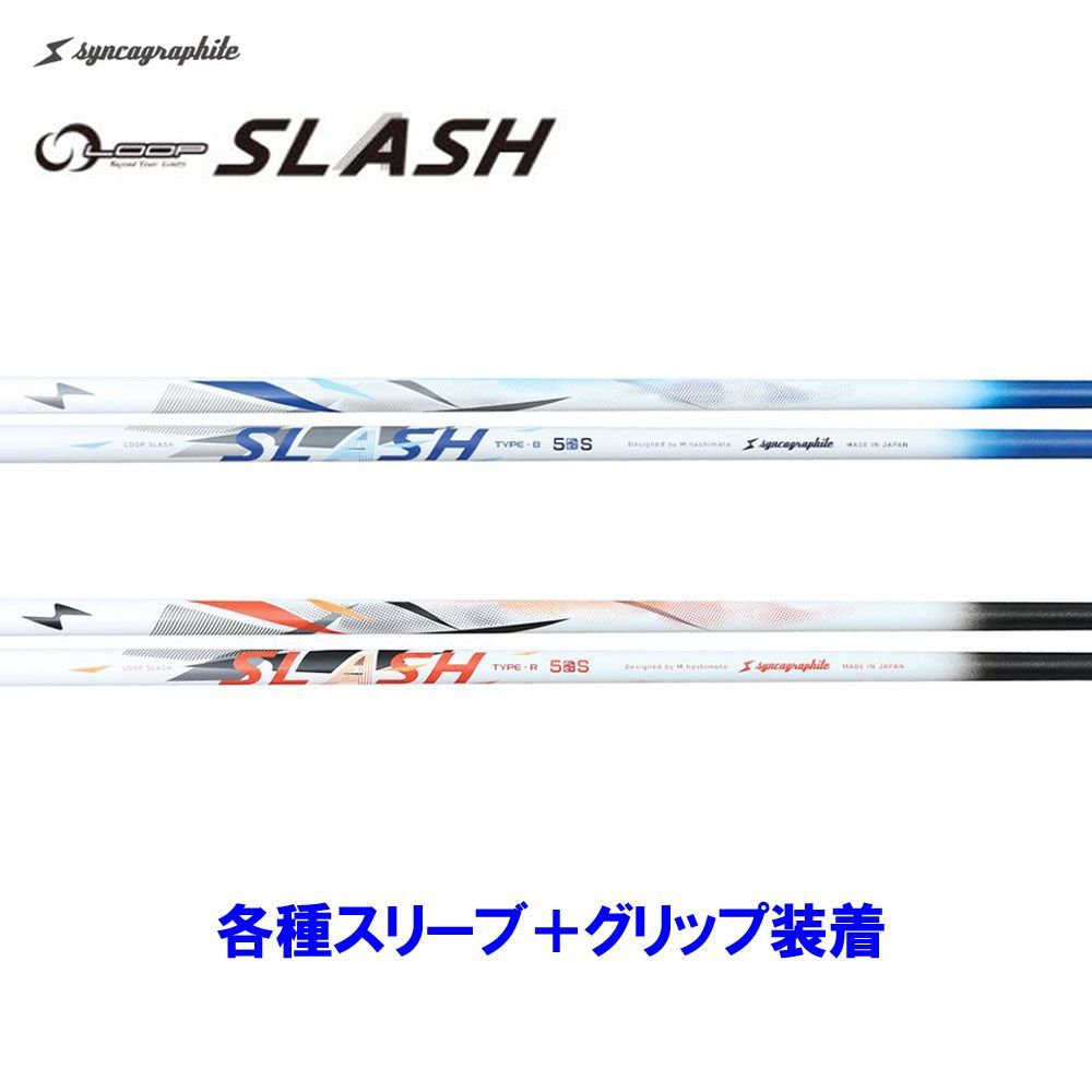 シンカグラファイト ループ スラッシュ TYPE B S テーラーメイドスリーブ 楽天市場】TaylorMade テーラーメイド Qi35 Qi10等 スリーブ付