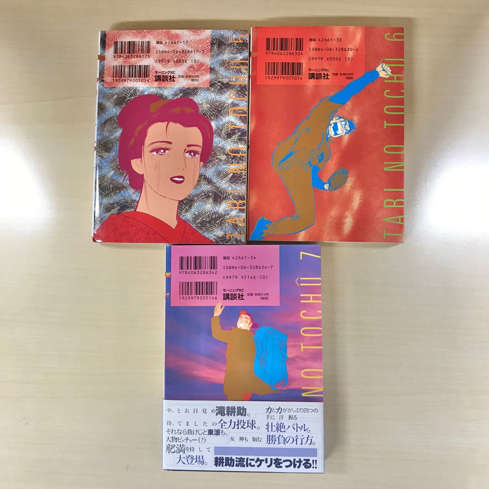 完結・全巻・初版】旅の途中 全7巻☆全て初版☆/【作者】本宮