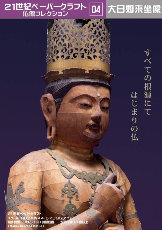 大日如来坐像