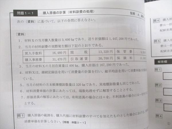 CPA会計学院 管理会計論 原価計算/個別計算/短答対策(計算/理論)/論文対策(計算/理論) 未使用 2023 計10冊 ★ ☆ 000L4D CPA会計学院 管理会計論 原価計算/個別計算/短答対策(計算/理論