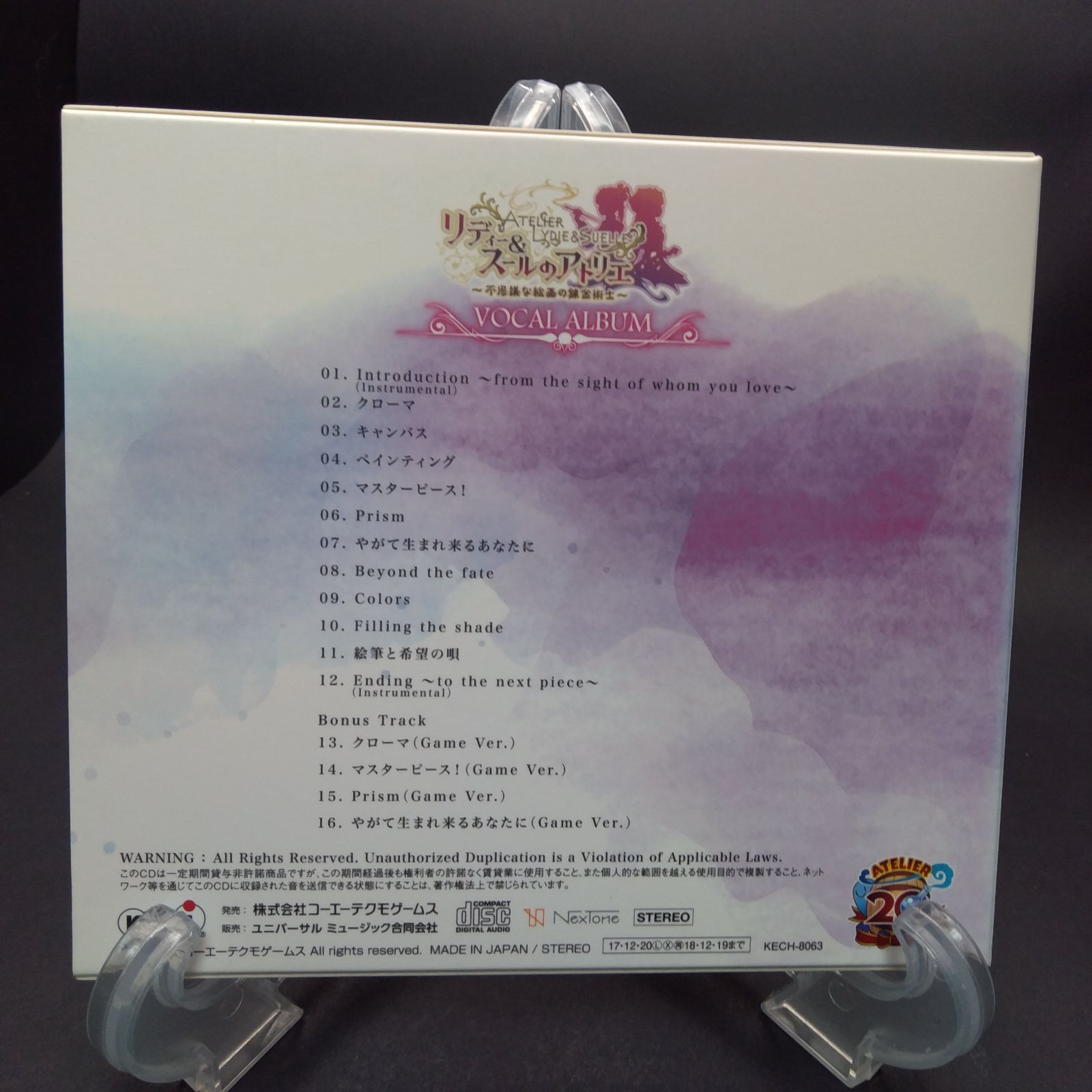 リディー-スールのアトリエ~不思議な絵画の錬金術士~ボーカルアルバム