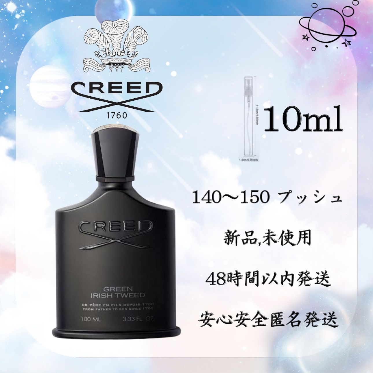 新品未使用10mlお試し香水 CREED クリード グリーン アイリッシュ